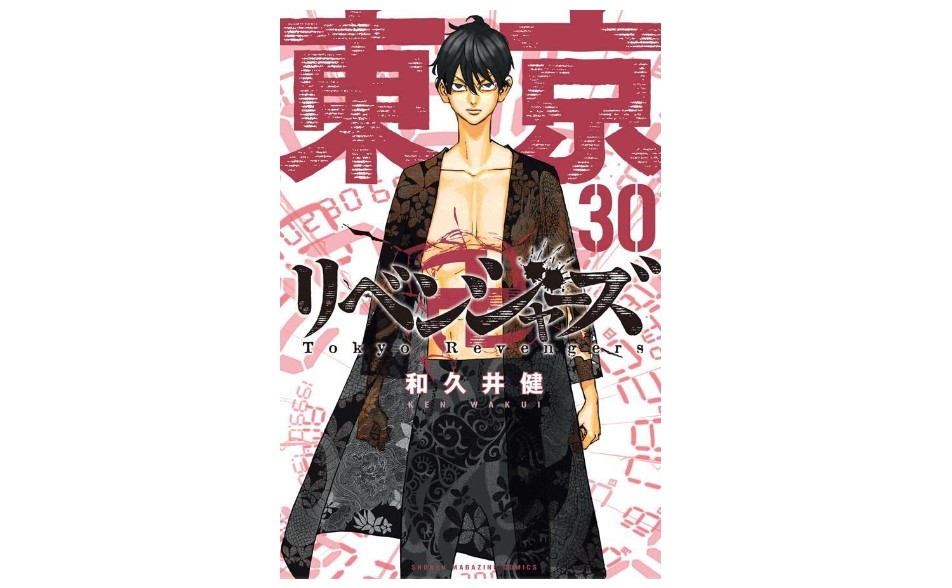 東京卍リベンジャーズ30巻のレンタル開始日ゲオTSUTAYADMMレンタルコミック にじます君の電子全巻学会