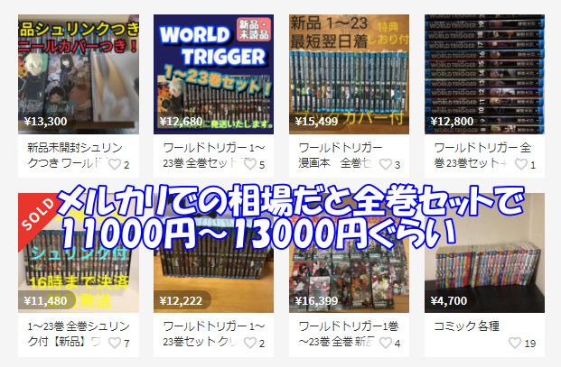 2650円 ワールドトリガー全巻まとめ買いは電子書籍が安い 無料で読む方法も紹介 にじます君の電子全巻学会